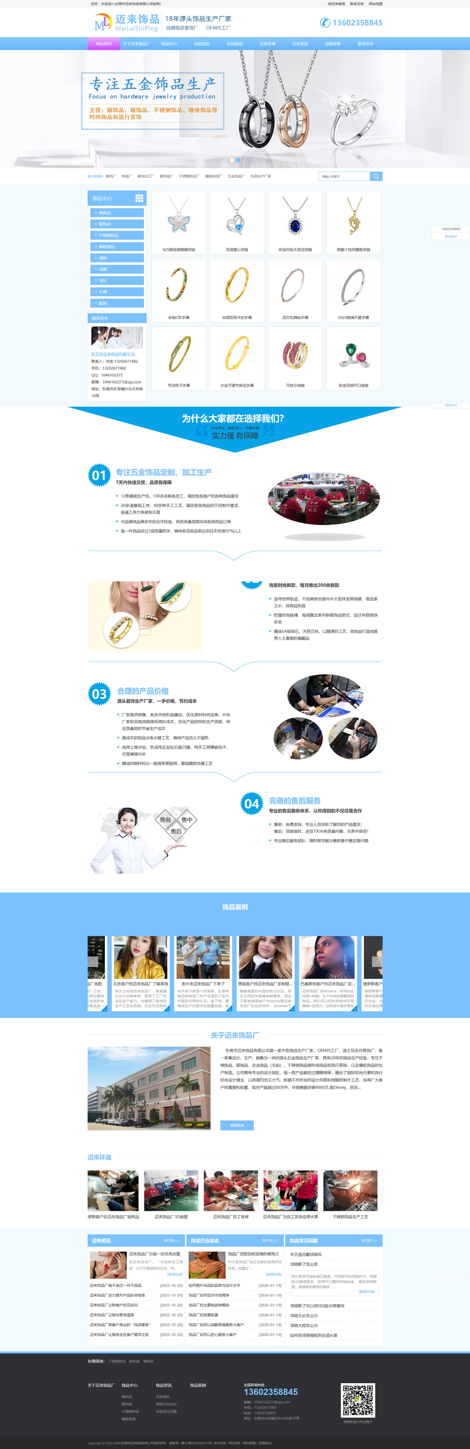飾品廠-首飾廠-源頭首飾生產(chǎn)廠家_邁來(lái)飾品一站式供應(yīng).jpg