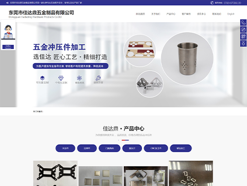 東莞市佳達鼎五金制品有限公司（中英版）
