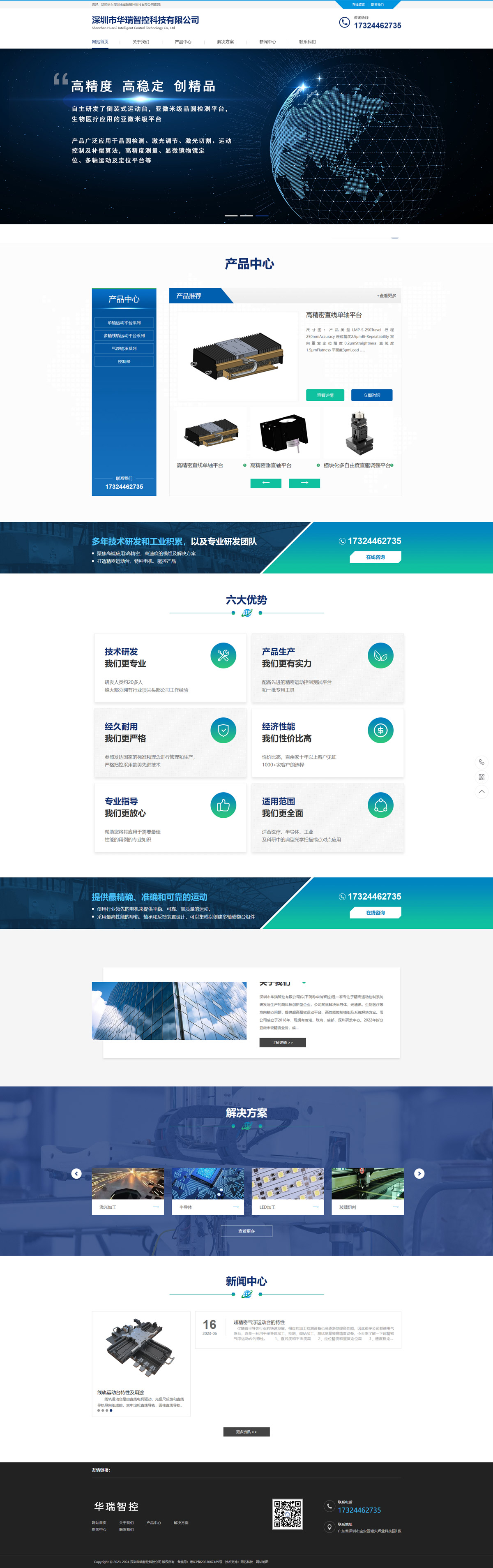 深圳市華瑞智控科技有限公司.jpg